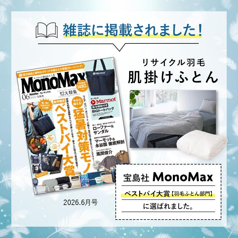 EMOOR（エムール） 羽毛布団 肌掛け シングル セミダブル ダブル