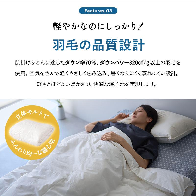 EMOOR（エムール） 羽毛布団 肌掛け シングル セミダブル ダブル