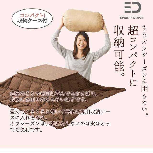 あったか 羽毛こたつ布団 長方形210×250cm 収納ケース付き 羽毛 掛け布団 こたつ布団 炬燵布団 コタツ 洗える 軽い ベージュ ネイビー ブラウン｜at-emoor｜08