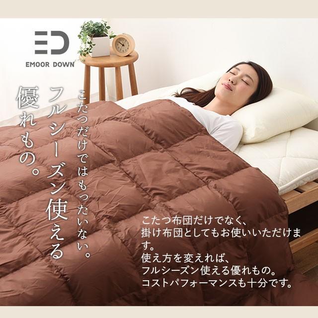 EMOOR あったか 羽毛こたつ布団 長方形210×250cm 収納ケース付き