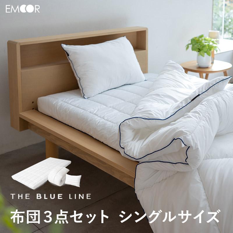 EMOOR ブルーライン 布団3点セット シングル 掛け布団 敷き布団 枕