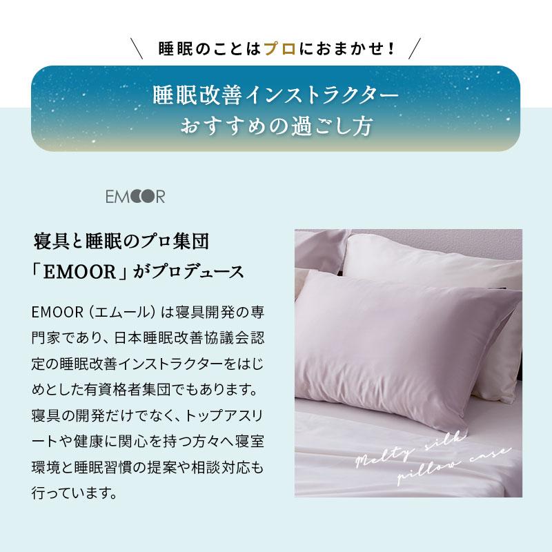 EMOOR（エムール） シルク100％ 枕カバー ピロケース 43×63 ファスナー