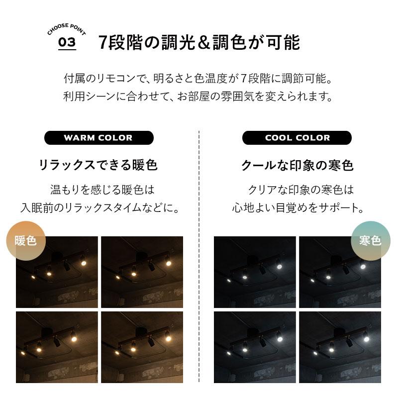 EMOOR（エムール） シーリングライト スポットライト LED内蔵 調光・調
