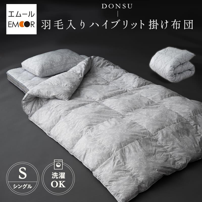 EMOOR（エムール） 掛け布団 羽毛入り掛け布団 シングル 抗菌 洗える
