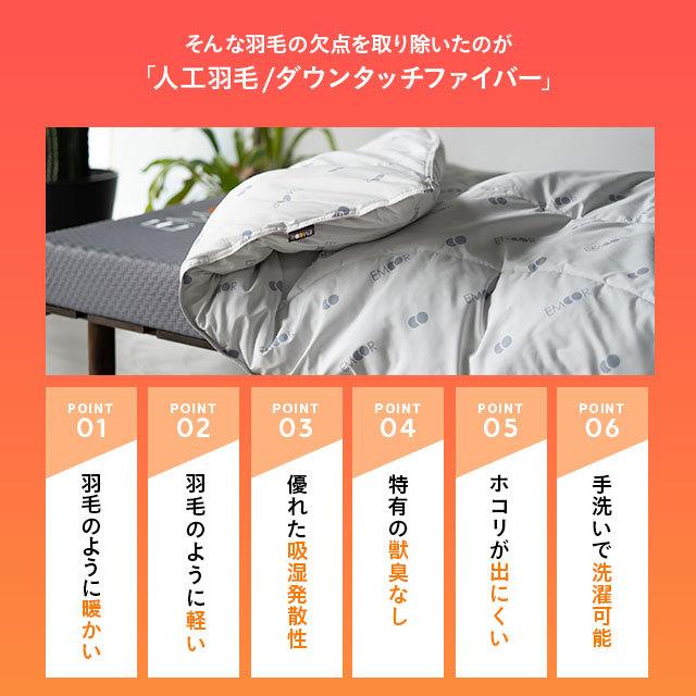 EMOOR（エムール） 掛け布団 ダウンライク ダブル 洗える 抗菌 吸湿