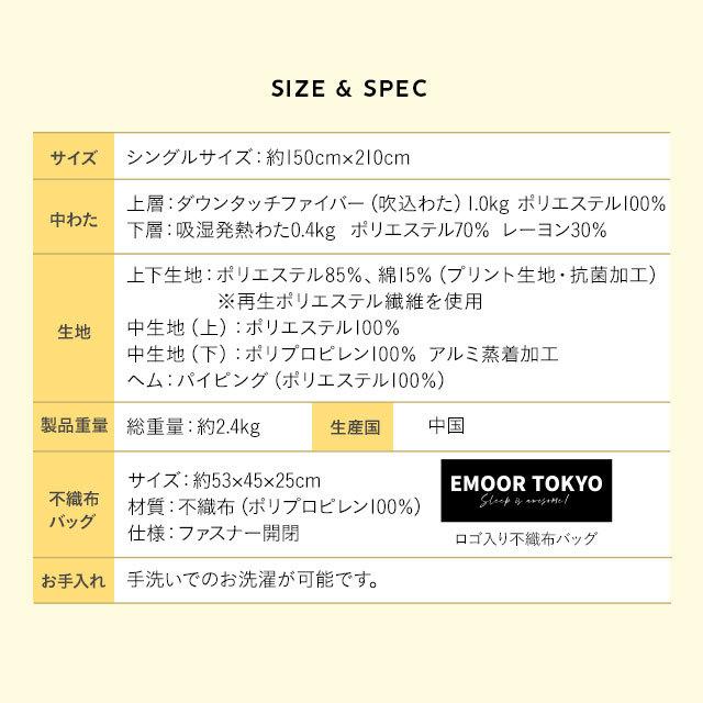 掛け布団 人工 羽毛布団 シングル あったか ダウンライク 洗える 抗菌 吸湿 発熱 暖熱 保温 無臭 肌掛け 布団 ふとん ダウン 羽毛 寝具 冬 エムール｜at-emoor｜16