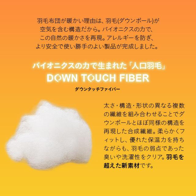 掛け布団 人工 羽毛布団 シングル あったか ダウンライク 洗える 抗菌 吸湿 発熱 暖熱 保温 無臭 肌掛け 布団 ふとん ダウン 羽毛 寝具 冬 エムール｜at-emoor｜07