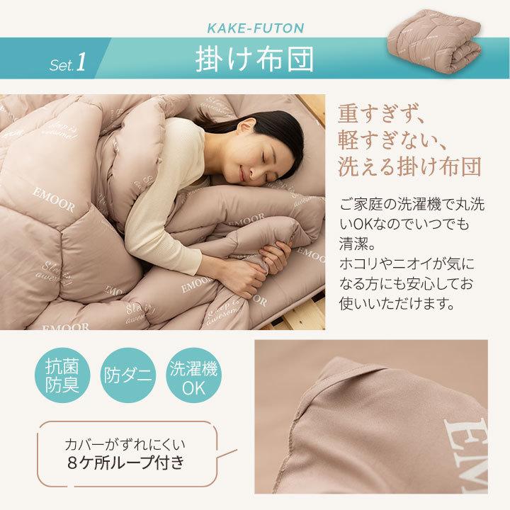 EMOOR（エムール） 布団セット シングル 7点セット 収納ケース付き
