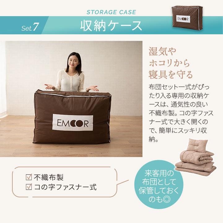 EMOOR（エムール） 布団セット シングル 7点セット 収納ケース付き