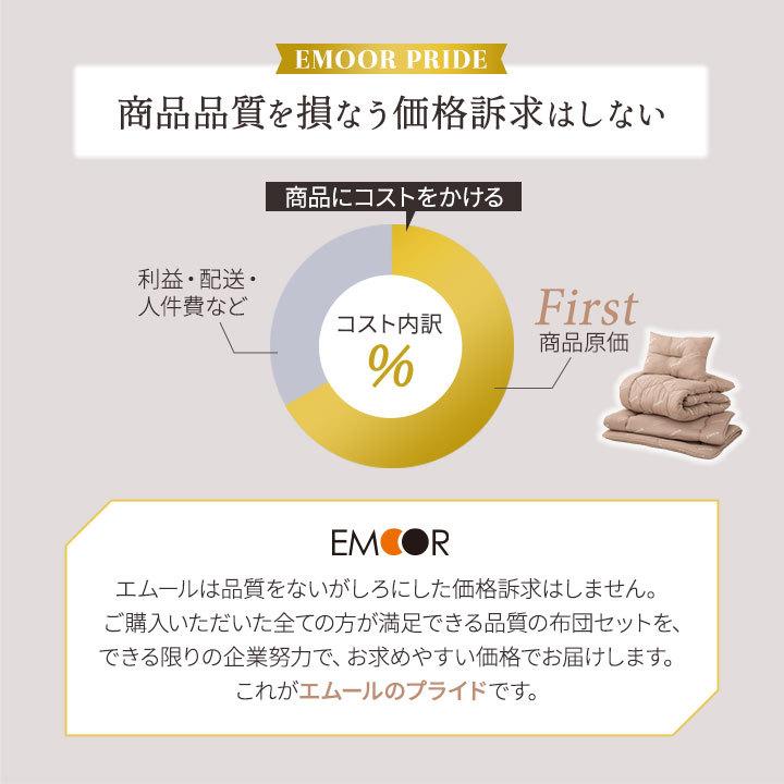 EMOOR（エムール） 布団セット シングル 7点セット 収納ケース付き