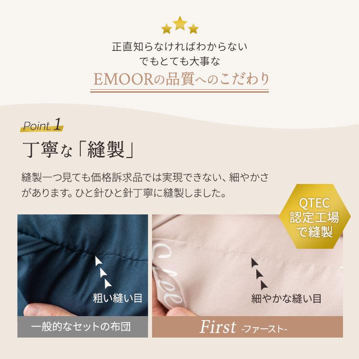 EMOOR（エムール） 布団セット シングル 7点セット 収納ケース付き