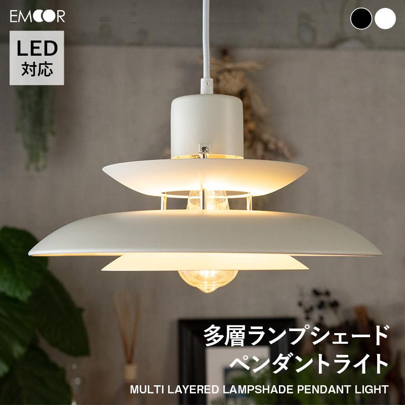 多層シェード シーリングライト EMOOR 多層ランプシェード シーリングライト ペンダントライト