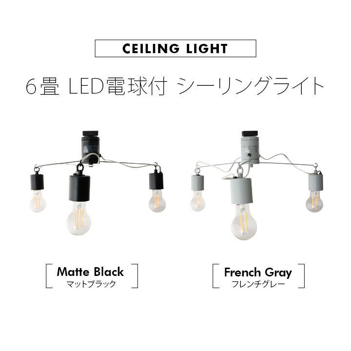 EMOOR（エムール） シーリングライト 6畳 LED電球付 1年保証 照明