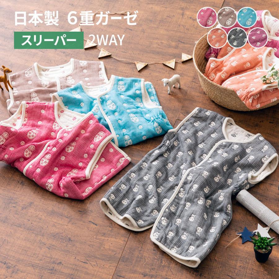 EMOOR（エムール） スリーパー ガーゼ ベビー 子供 身幅上33×身幅下38