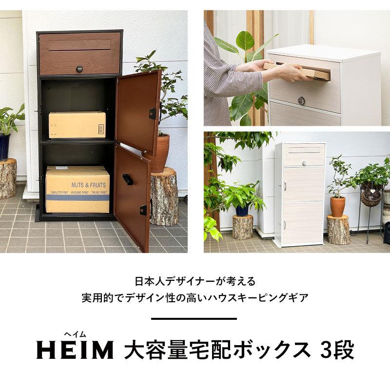 宅配ボックス ポスト 一体型 3段 戸建て 大容量 屋外 鍵付き 印鑑 郵便 大型 マンション HEIM 置き型 スタンド 配達 BOX 置き配 不在 新聞 玄関 北欧 エムール｜at-emoor｜04