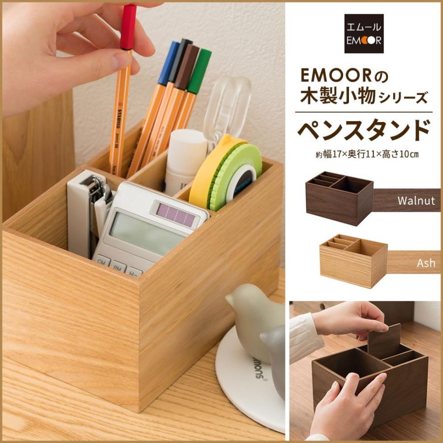 ペンスタンド ペン立て スリムペンスタンド 筆立て 木製 デスク 家具 木製家具 小物収納 小物入れ 整理整頓 新生活 一人暮らし プレゼント エムール エムール Emoor 布団 家具 通販 Paypayモール