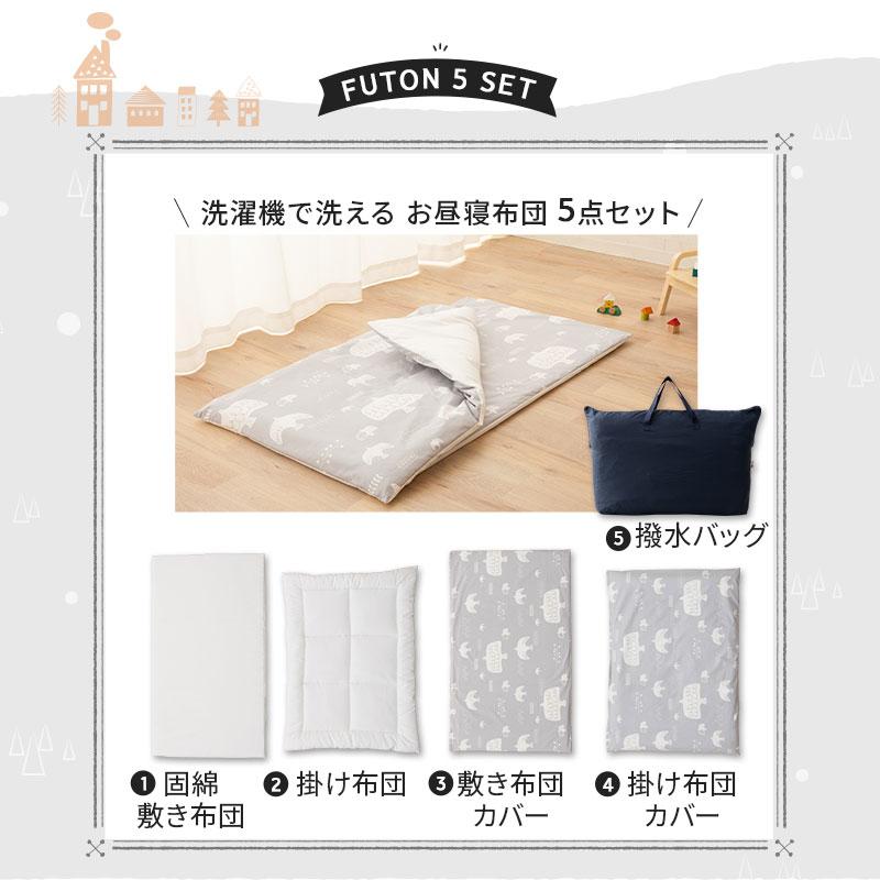 EMOOR（エムール） お昼寝布団セット バック付 保育園 幼稚園 入園