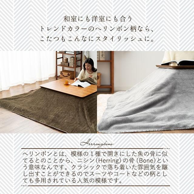 EMOOR（エムール） こたつ上掛けカバー 長方形 ヘリンボン 190×240