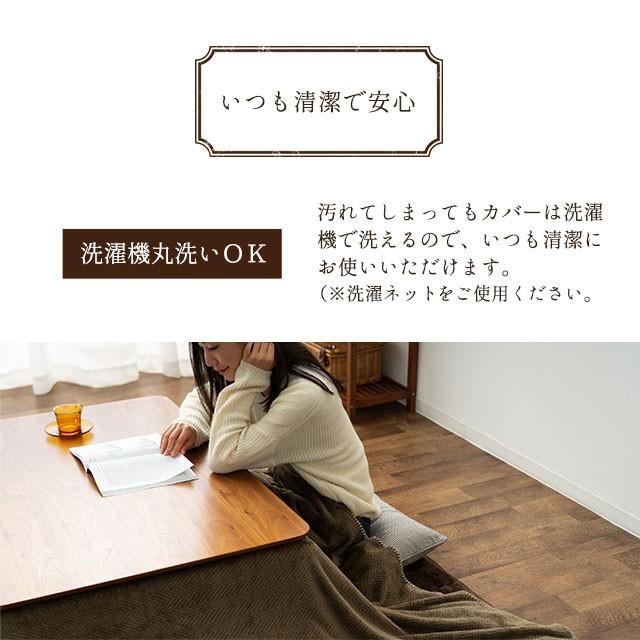 EMOOR（エムール） こたつ上掛けカバー 長方形 ヘリンボン 190×240