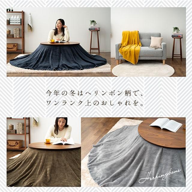 EMOOR（エムール） こたつ上掛けカバー円形 丸型 ヘリンボン 直径 210