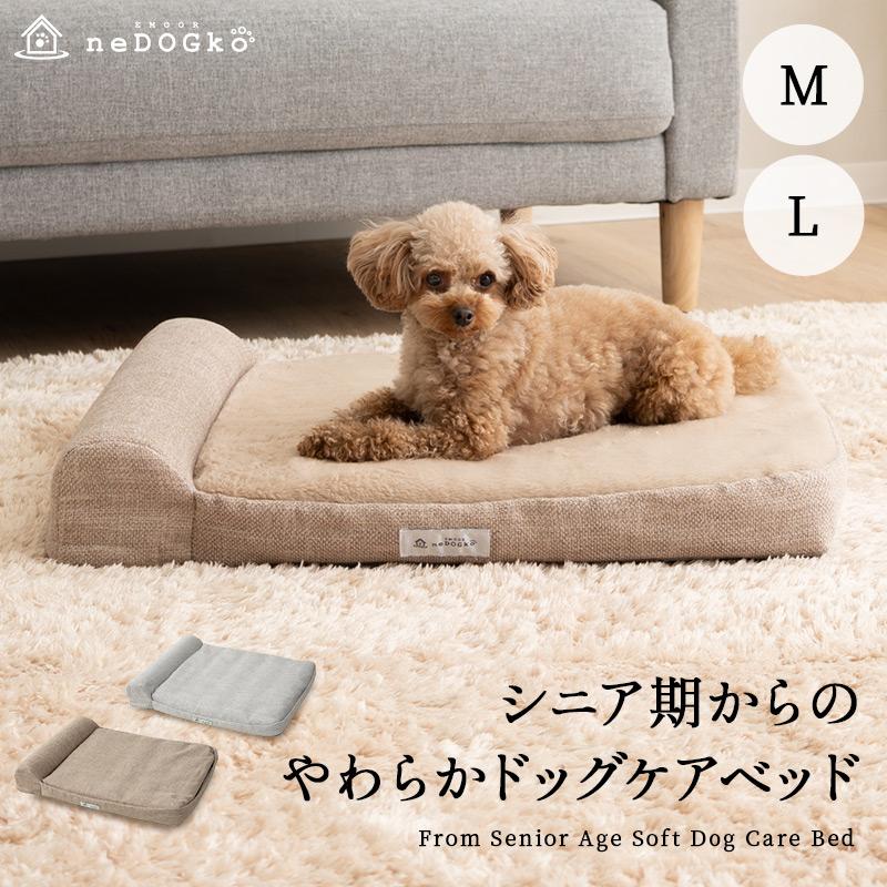 EMOOR ドッグ ケアベッド 介護用ベッド 低床 ロー ベッド 洗える EMOOR ドッグ ケアベッド 介護用ベッド 低床 ロー ベッド 洗える