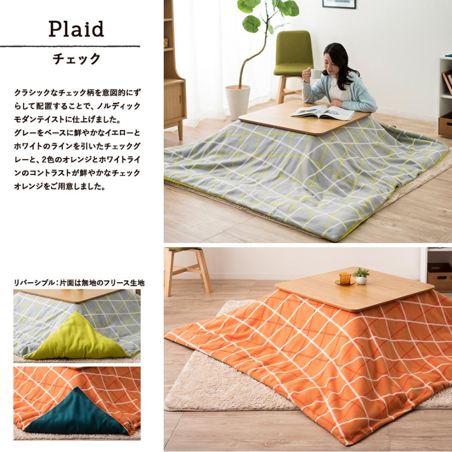 EMOOR（エムール） フリース生地 こたつ布団カバー 正方形 195×195cm