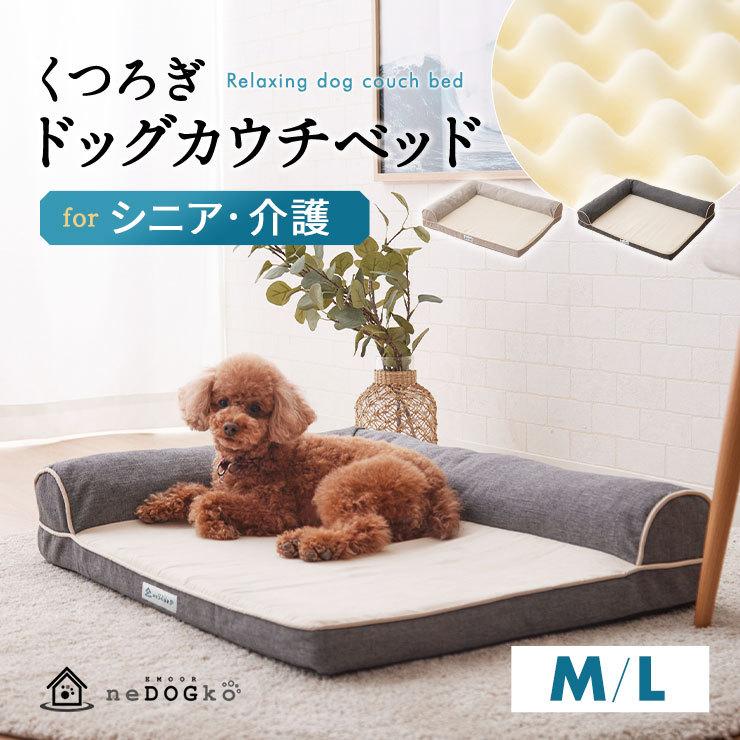 64%以上節約 カウチベッド ドッグベッド ペットベッド 介護 シニア 低床 L字型 滑り止め 老後ケア 床ずれ 寝たきり 体圧分散 噛み癖 パピー 成 犬 老犬 犬 猫 北欧 エムール 64%以上節約 カウチベッド ドッグベッド ペットベッド 介護 シニア 低床 L字型 滑り止め 老後ケア 床ずれ 寝たきり 体圧分散 噛み癖 パピー 成 犬 老犬 犬 猫 北欧 エムール