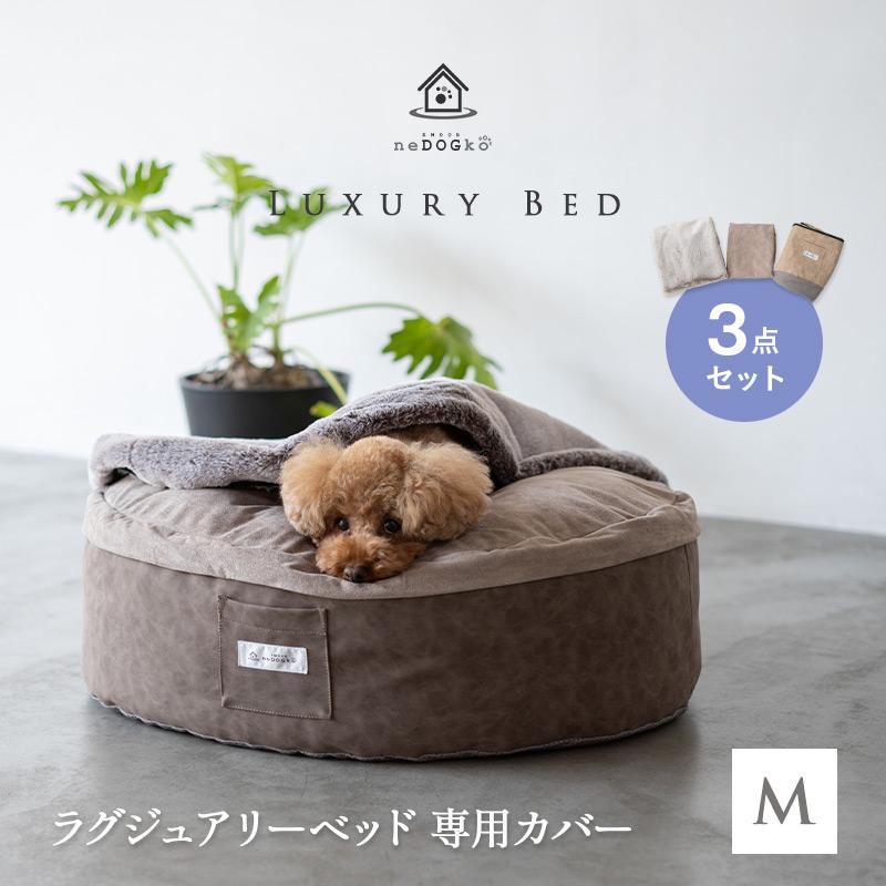 EMOOR（エムール） ラグジュアリーベッド 専用カバー Mサイズ 滑り止め