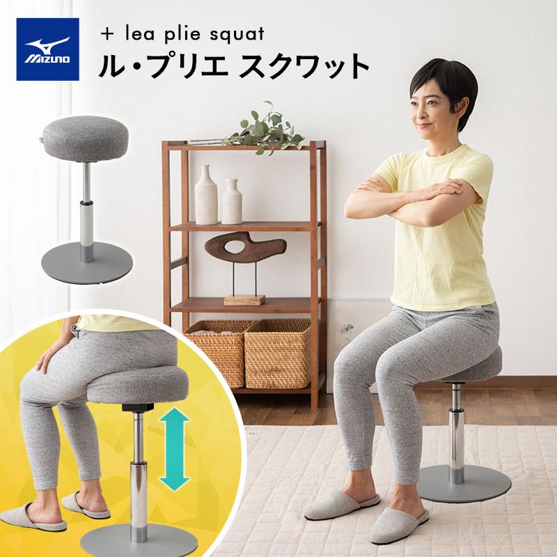 EMOOR ミズノ mizuno ル・プリエ スクワット ながら運動 EMOOR ミズノ mizuno ル・プリエ スクワット ながら運動
