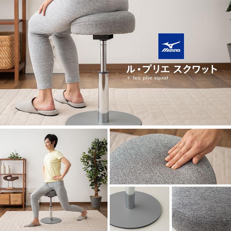 EMOOR ミズノ mizuno ル・プリエ スクワット ながら運動 EMOOR ミズノ mizuno ル・プリエ スクワット ながら運動