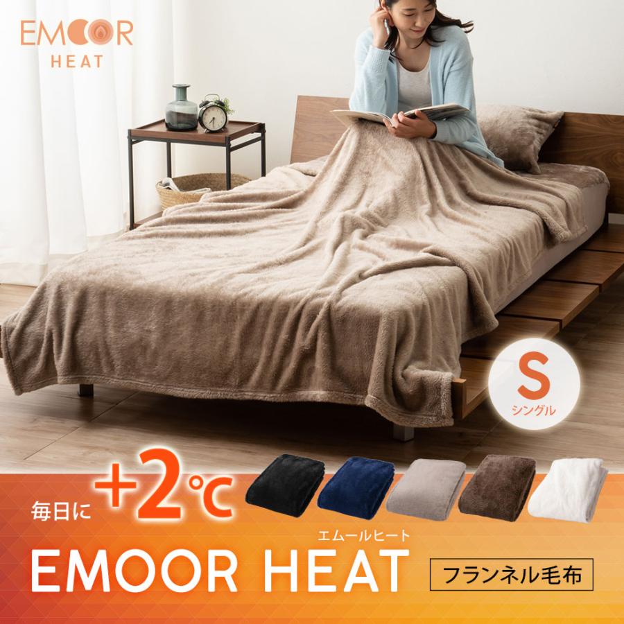 EMOOR（エムール） 毛布 シングル あったか 暖かい エムールヒート