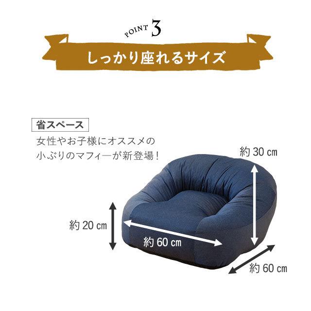 1 新品 クッション ソファ ネイビー マフィー S デニム 北欧 フロア 座卓 あぐらがしやすい あぐら座椅子 ローソファ 省スペースサイズ MUFFY