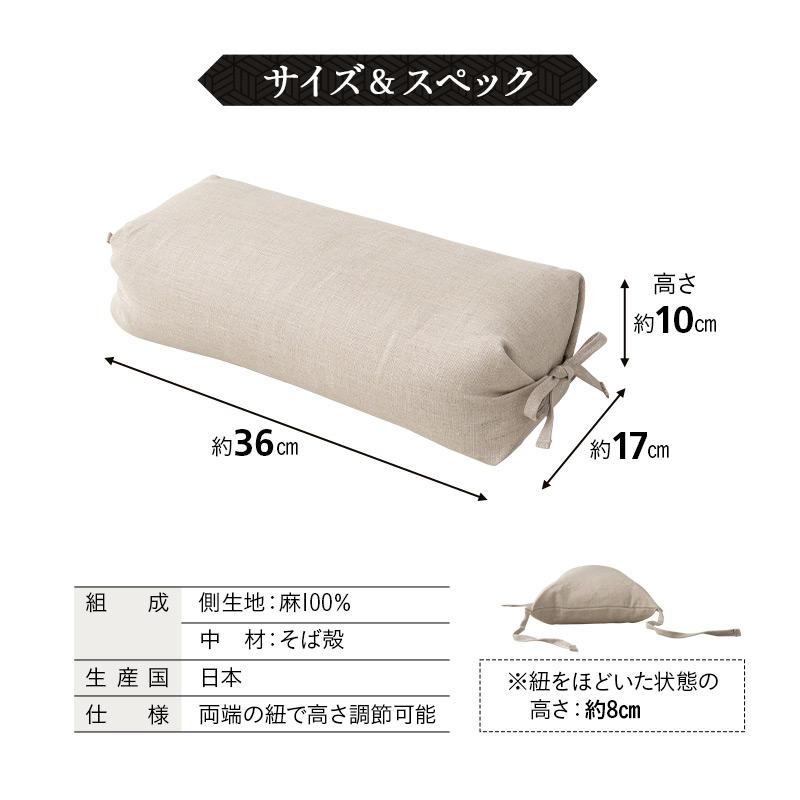 そばがら枕 そば殻枕 36×17cm 日本製 天然 そばがら 近江の麻 麻 高さ調節 そば殻 枕 まくら マクラ ピロー ごろ寝 昼寝 テレビ 無地 ギフト 送料無料 エムール｜at-emoor｜18