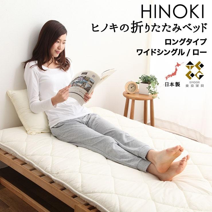 EMOOR 東京家具 ヒノキの折りたたみベッド ワイドシングルサイズ EMOOR 東京家具 ヒノキの折りたたみベッド ワイドシングルサイズ