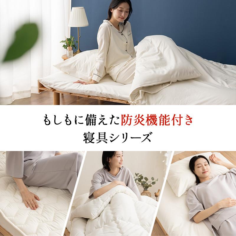 フラットシーツ シングル 防炎 難燃 燃えにくい 日本製 綿混 洗える 低刺激 敷き カバー 防炎寝具 介護 施設 ホーム 高層 オフィス 火災 無地 新生活 エムール_2