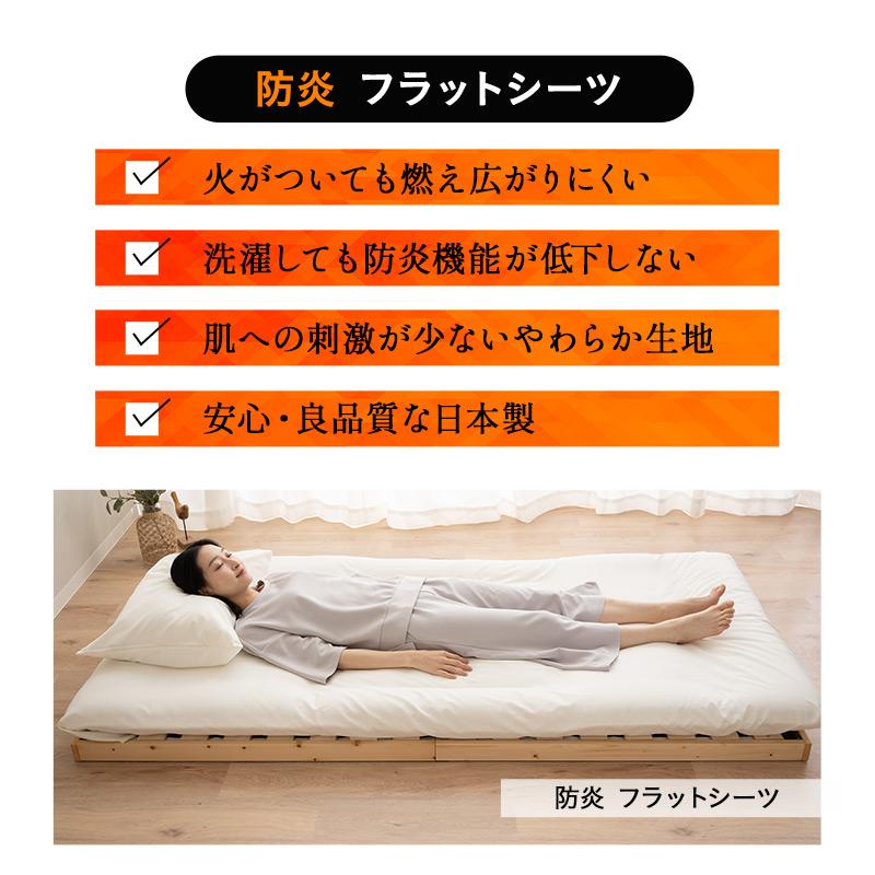フラットシーツ シングル 防炎 難燃 燃えにくい 日本製 綿混 洗える 低刺激 敷き カバー 防炎寝具 介護 施設 ホーム 高層 オフィス 火災 無地 新生活 エムール_5