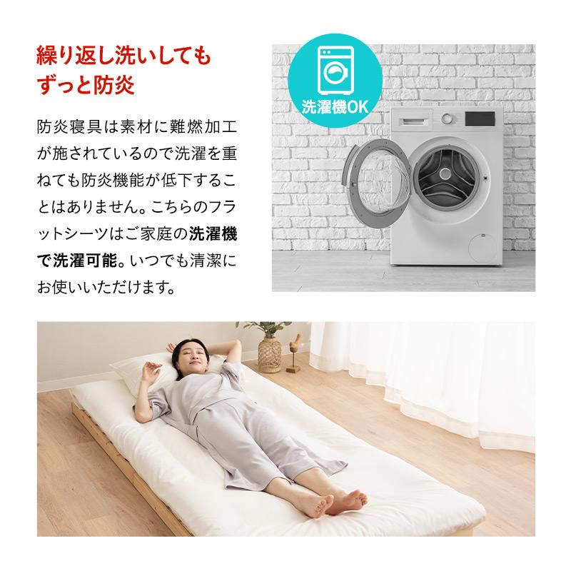 フラットシーツ シングル 防炎 難燃 燃えにくい 日本製 綿混 洗える 低刺激 敷き カバー 防炎寝具 介護 施設 ホーム 高層 オフィス 火災 無地 新生活 エムール_9