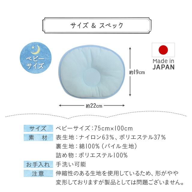 ベビー枕 ベビーまくら ひんやり 日本製 西川リビング 夏用ベビー寝具 おやすみクール 19 22cm 枕 新生児 ドーナツ枕 赤ちゃん 出産祝い エムール Nl Oc Dream エムール Emoor 布団 家具 通販 Yahoo ショッピング