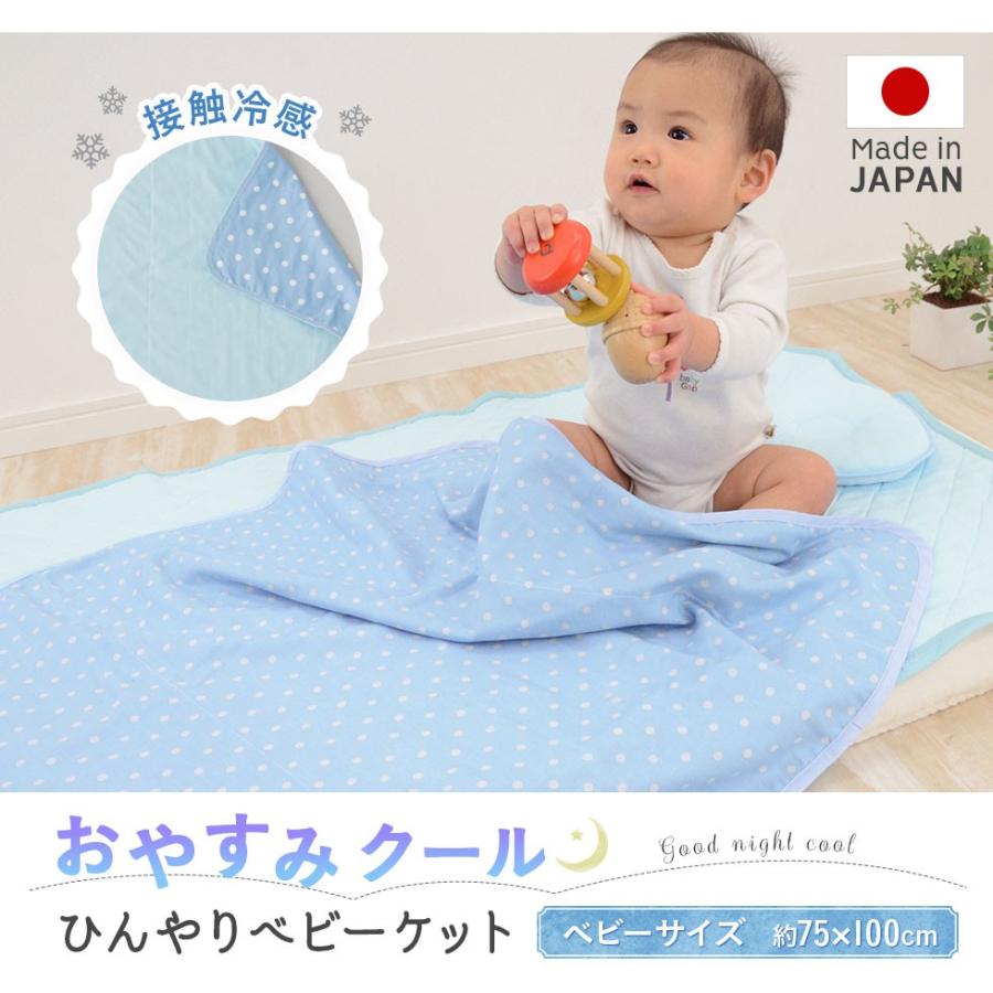 ベビーケット ひんやりケット 日本製 西川リビング 夏用ベビー寝具 おやすみクール ベビーサイズ 75 100cm クールケット 保育園 幼稚園 お昼寝 洗える エムール エムール Emoor 布団 家具 通販 Paypayモール