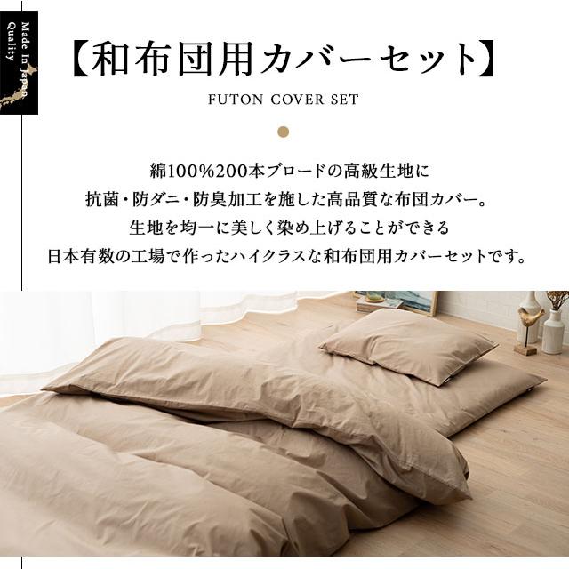 EMOOR（エムール） 布団カバー 3点 セット シングル ロング 綿100