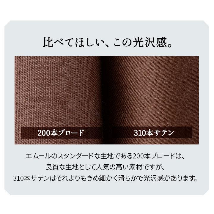 EMOOR 310本 サテン 敷き布団カバー シングル 日本製 綿100％ 抗菌防臭