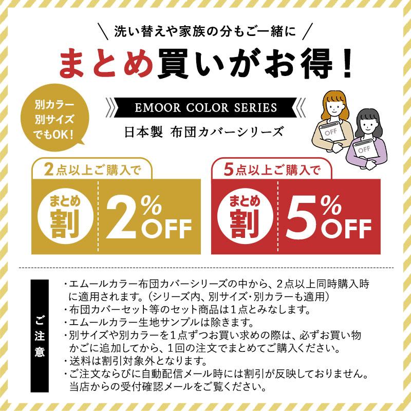 EMOOR（エムール） 掛け布団カバー キング 綿100％ 日本製 抗菌 防臭