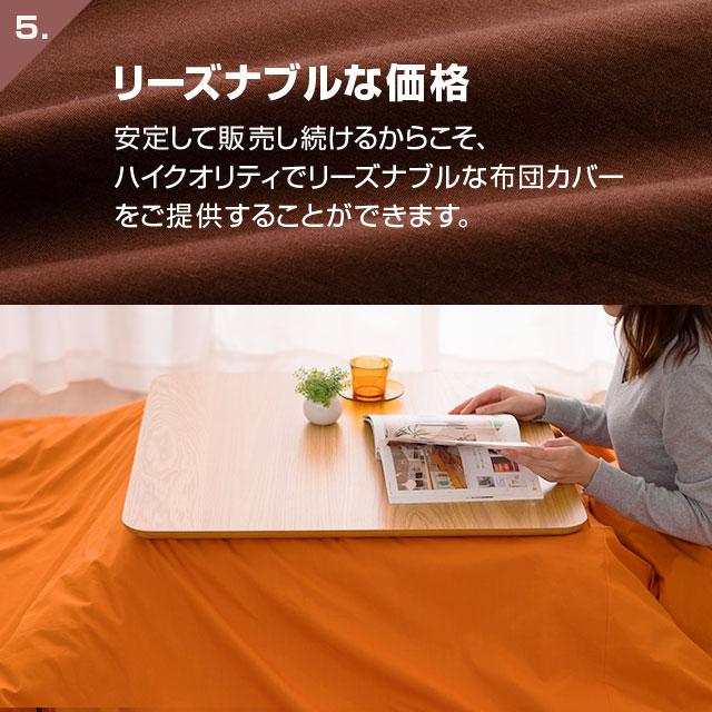 EMOOR（エムール） こたつ布団カバー 正方形 195×195cm 綿100％ 日本製