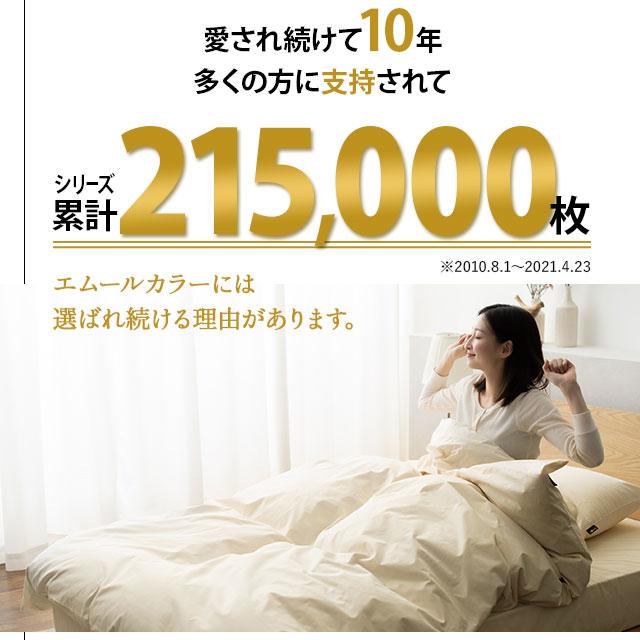 EMOOR（エムール） 枕カバー ピロケース 50×70 綿100％ 日本製 抗菌
