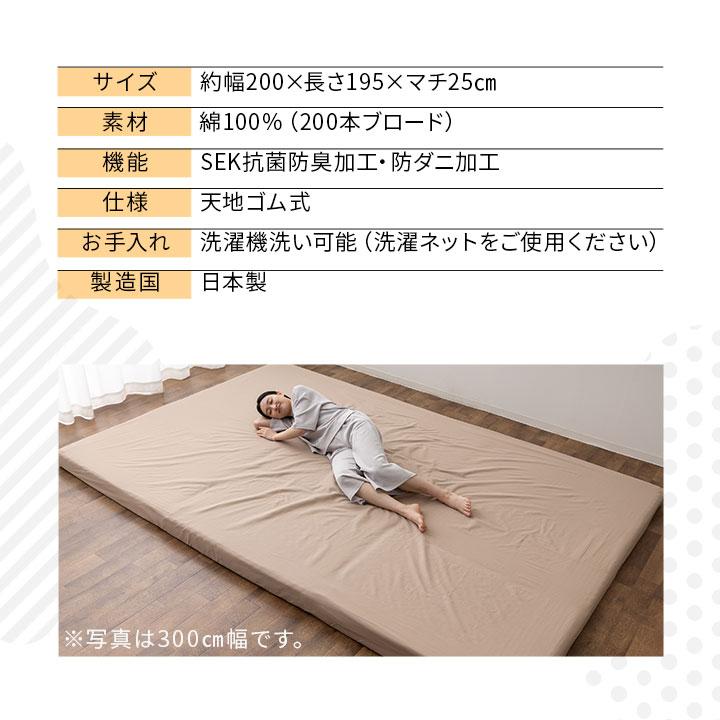 マットレス 専用 フィットシーツ 敷き カバー 300cm 日本製 綿100％ 抗菌防臭 防ダニ 洗える ズレない 洗い替え おねしょ 家族 子供 来客 プレイマット エムール｜at-emoor｜15