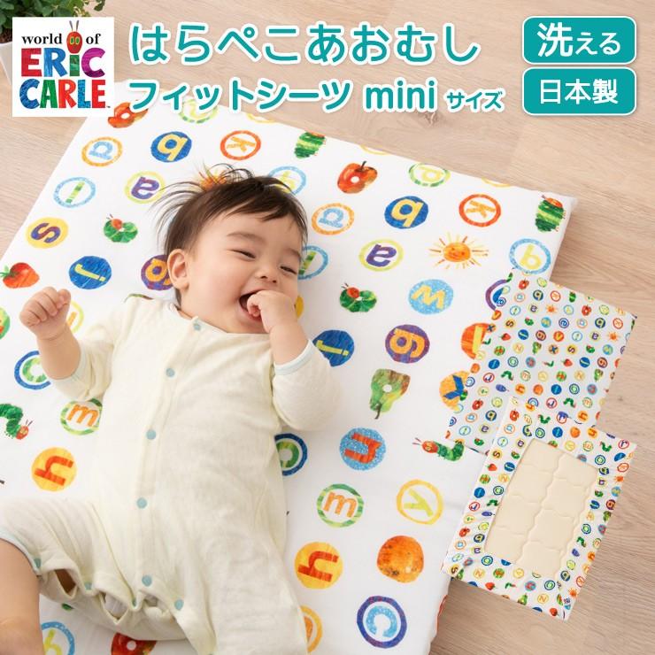 おなかけっと フィットシーツ シーツ ベビー 60×90cm はらぺこあおむし