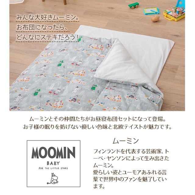 お昼寝布団セット お昼寝布団 5点 セット ムーミン 日本製 送料無料 ベビー布団 ベビー 保育園 幼稚園 おしゃれ 綿100 洗濯機 洗える プレゼント エムール エムール Emoor 布団 家具 通販 Paypayモール