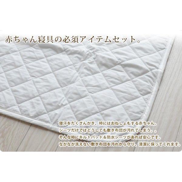 EMOOR（エムール） ベビー キルトパッド 防水シーツ 2点セット 