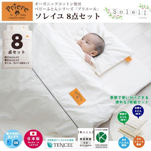 soleil - もの言う花布団仕掛ける 8点 もの言う花ふとん お布団仕掛ける 組布団 ベビー布団、セット-ベビー、キッズ、マタニティ