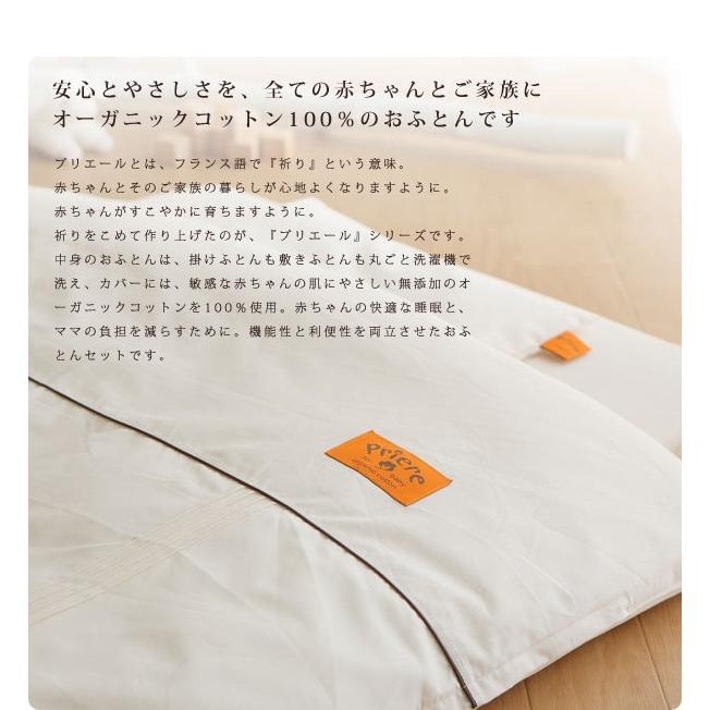 コパン オーガニックコットン 洗える ベビーミニふとんセット